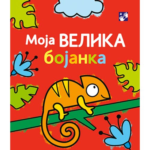 Kreativni Centar Kejt Nolan, Metju Oldam - Moja velika bojanka Slike