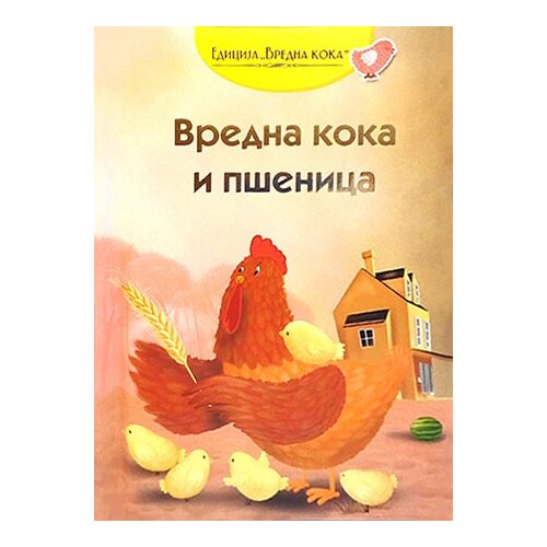 Pi-Press Books Sonja Žikić, Vladimir Mančić - Slikovnica - Vredna koka i p&amp;scaron;enica: engleska narodna priča Slike