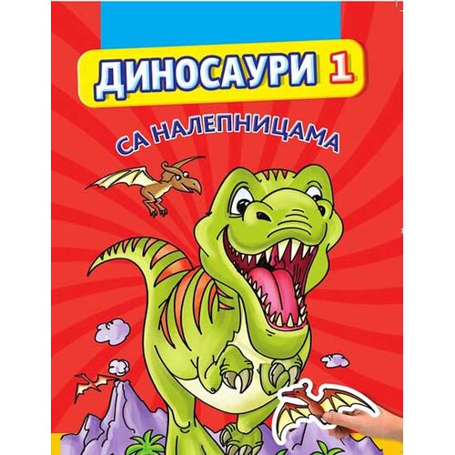 Vulkan Izdavaštvo Dinosauri 1 sa nalepnicama Cene