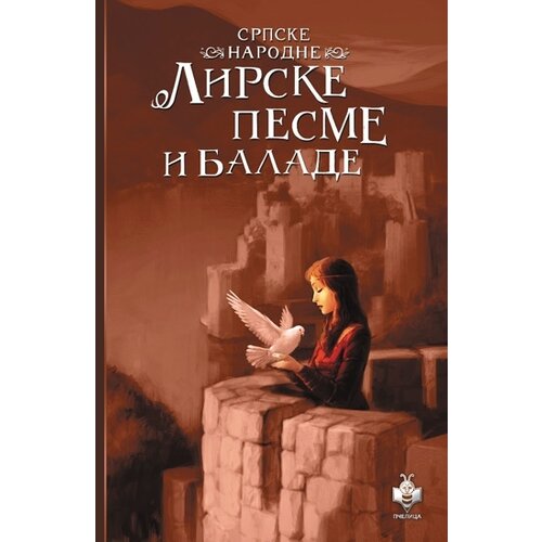 Pčelica Bojana Jovanović - Srpske narodne lirske pesme i balade Cene