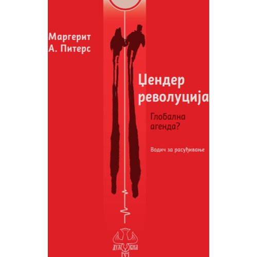 Duhovna reč Margerit A. Piters - Džender revolucija: Globalna agenda Margerit A. Piters | Kupovina knjige online uz brzu dostavu Slike