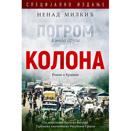 Milkić izdavaštvo Pogrom 2: Kolona Cene