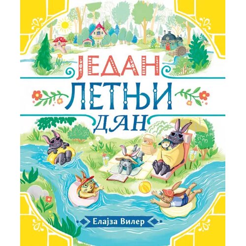  Jedan letnji dan Slike