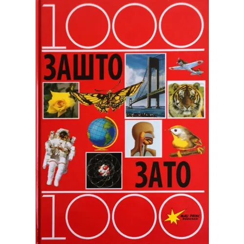 Akia Mali Princ Vojin Aničić - 1000 zašto 1000 zato