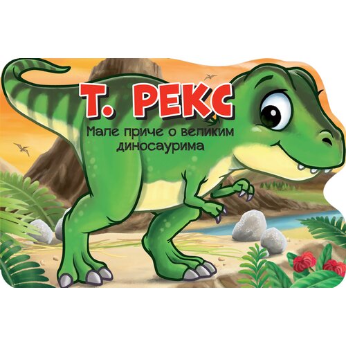 Vulkan Izdavaštvo Male priče o velikim dinosaurima: T. reks Cene
