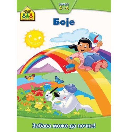 Vulkančić knjiga za decu Boje, 4-6g Slike