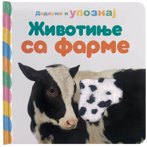 Vulkan dodirni i upoznaj: životinje sa farme Slike