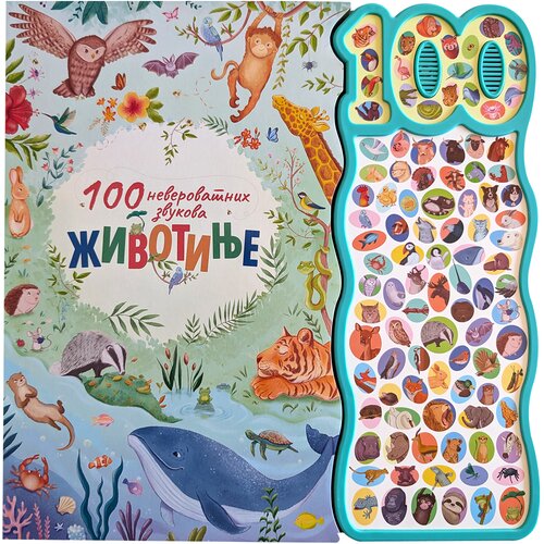  100 neverovatnih zvukova: Životinje Cene