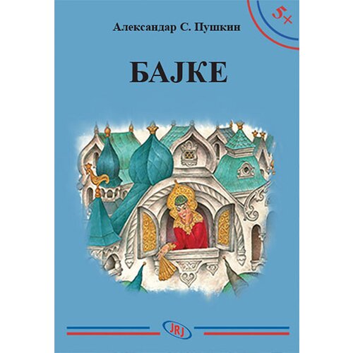Jrj Aleksandar Sergejevič Puškin - Bajke Cene