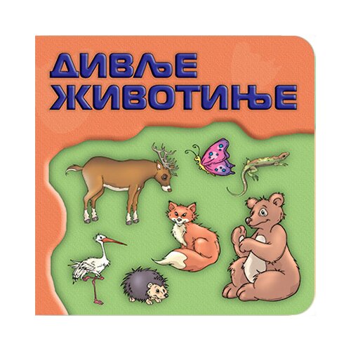 AIDT Pikom Dragana Krstić
 - Svet oko tebe: divlje životinje Slike