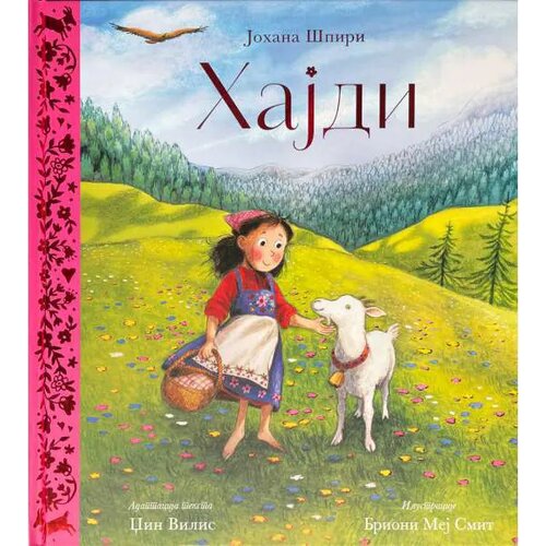 Vulkan Izdavaštvo Zlatni klasici: Hajdi - Johana Špiri Cene
