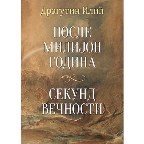 Portalibris Dragutin Ilić - Posle milijon godina - Sekund večnosti Slike