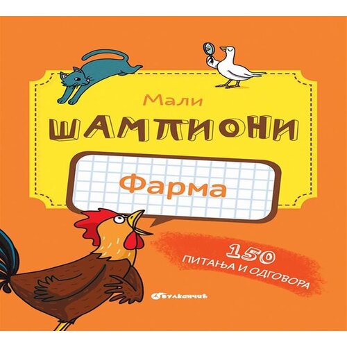 Vulkan Knjiga Mali &amp;scaron;ampioni &amp;ndash; kviz: Farma Slike