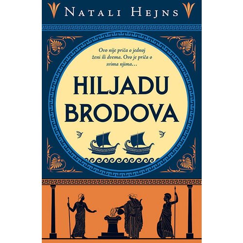 Laguna Natali Hejns - Hiljadu brodova Cene