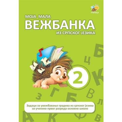 Pčelica Ivana Bajović - Moja mala vežbanka iz srpskog jezika 2 Cene