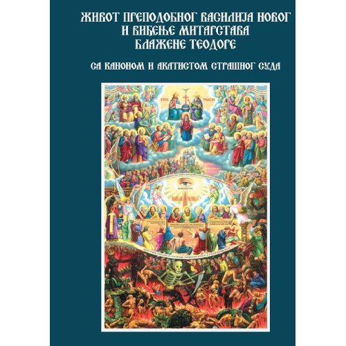 Ljubitelji pravoslavlja Igor Kojić - Život prepodobnog Vasilija Novog i viđenje mitarstava blažene Teodore Slike