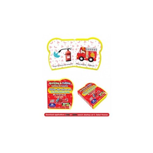 JAGU mini knjiga vatrogasci 497795 Slike