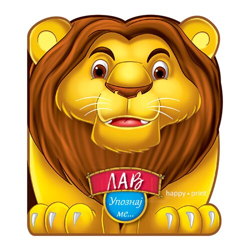 Happy print Grupa autora
 - Upoznaj me - lav Cene