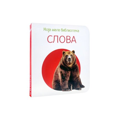  Moja mala biblioteka: Slova Cene