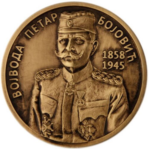 ZIN Suvenir Medaljon, Cu, Vojvoda Petar Bojović Cene