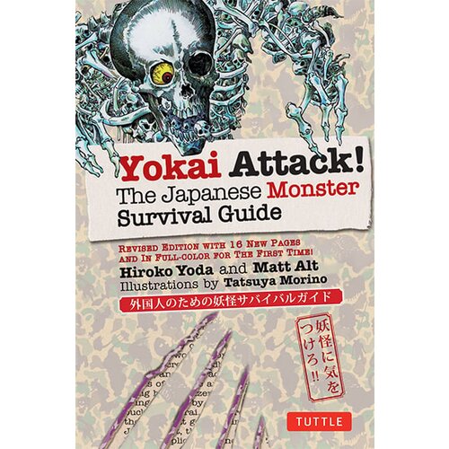 Tuttle Publishing Hiroko Yoda, Matt Alt - Yokai Attack!: The Japanese Monster Survival Guide Slike