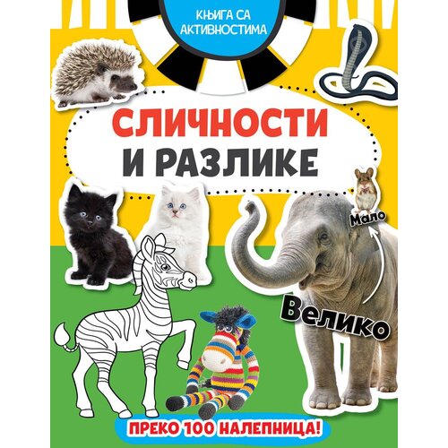  Knjiga sa aktivnostima: sličnosti i razlike Cene