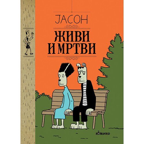 Komiko Jason - Živi i mrtvi Slike