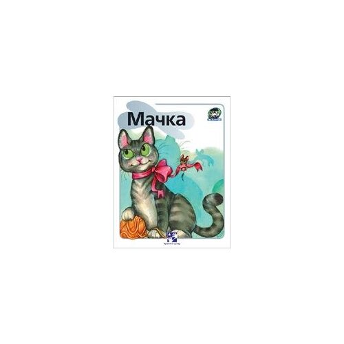 Kreativni Centar Simeon Marinković - Mačka - životinje Slike
