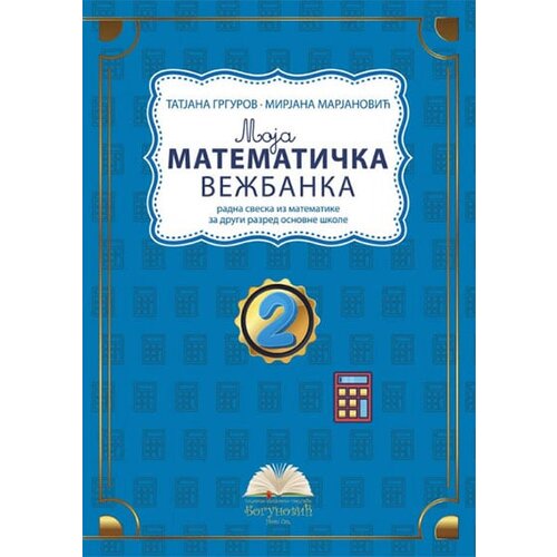 IKP Bogunović Tatjana Grgurov Mirjana Marjanović - Moja matematička vežbanka: radna sveska iz matematike za drugi razred osnovne &scaron;kole Cene