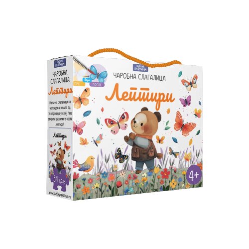 Publik Praktikum SASSI - Čarobna slagalica - Leptiri Slike