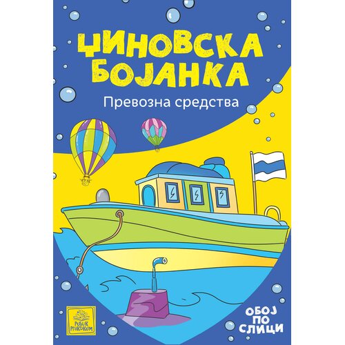 Publik Praktikum Džinovska bojanka - Prevozna sredstva Cene