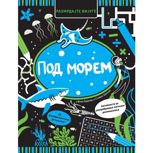  Razmrdajte vijuge: pod morem Cene