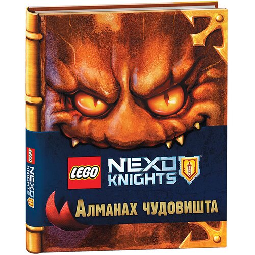 Lego nexo knights: almanah čudovi&scaron;ta Cene