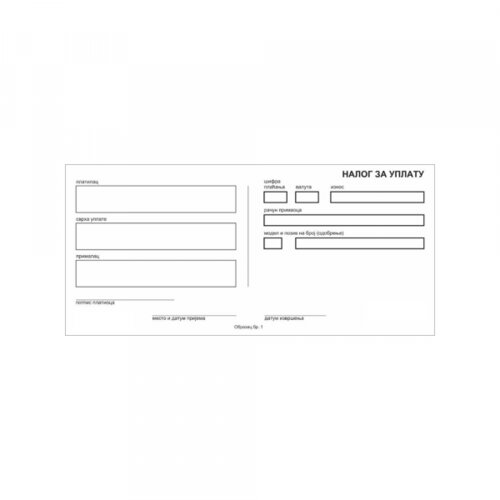 Olimp Sport Nalog za uplatu br.1 (1+2) Cene