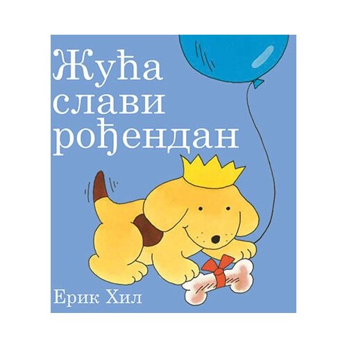 Kreativni Centar Erik Hil - Žuća slavi rođendan Cene