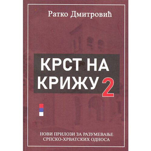 Rosado Ratko Dmitrović
 - Krst na križu 2 Slike