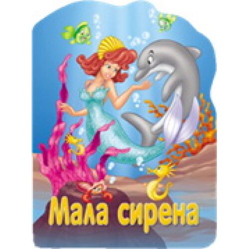 Vulkan Izdavaštvo Reckava slikovnica - Mala sirena Cene