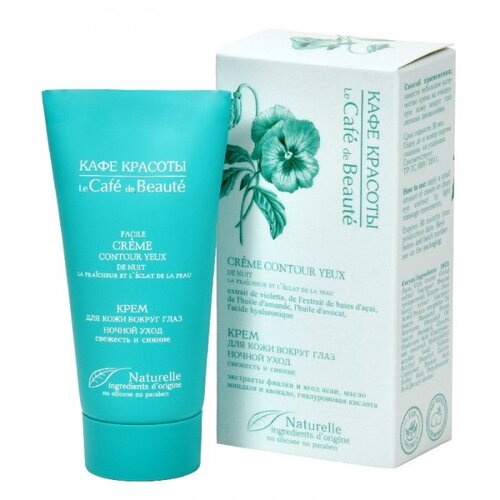 Beauty Cafe Kafe Krasoti - Noćna krema za predeo oko očiju 30ml Slike