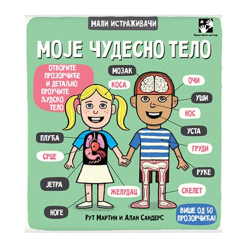 Kreativni Centar Rut Martin,Alan Sanders - Mali istraživači: moje čudesno telo Slike