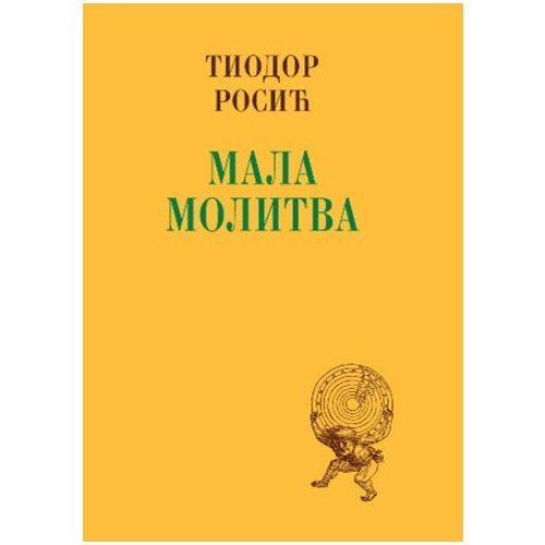 Srpska književna zadruga Tiodor Rosić - Mala molitva Slike