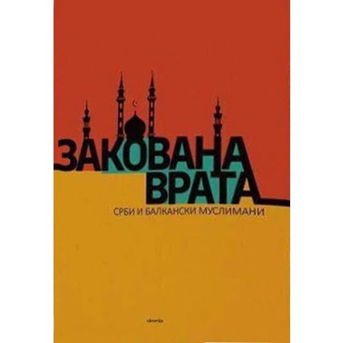 Ukronija Vladimir Maksimović - Zakovana vrata - Srbi i balkanski muslimani Slike