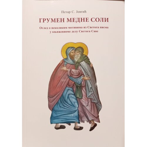 Centar za empirijska istraživanja religije (CEIR) Petar S. Jevtić - Grumen medne soli: Ogled o nekolikim motivima iz Svetoga pisma u književnome delu Svetoga Save Slike