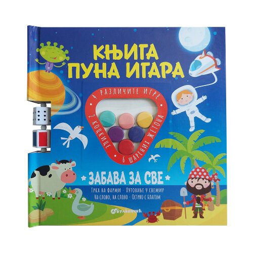 Vulkan Izdava&amp;scaron;tvo Knjiga puna igara: Zabava za sve Slike