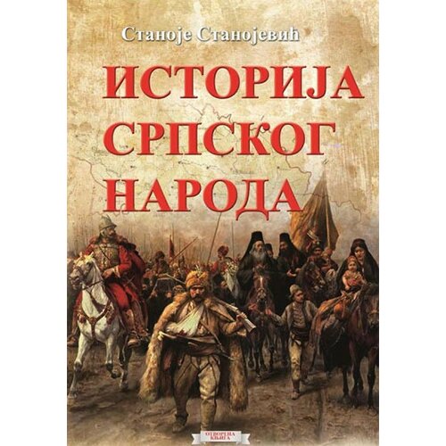 Otvorena knjiga Stanoje Stanojević - Istorija srpskog naroda Slike