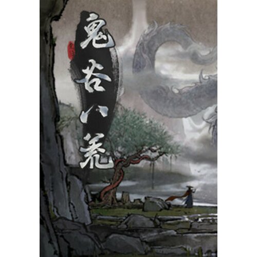 鬼谷八荒 (tale of immortal) steam key (pc) europe Cene