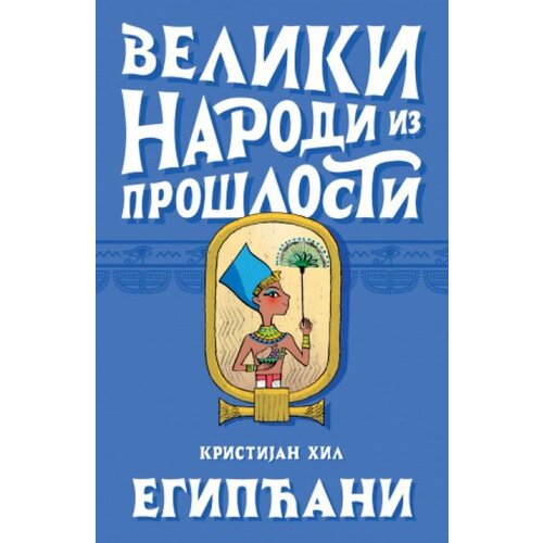 Laguna VELIKI NARODI IZ PRO&amp;Scaron;LOSTI - EGIPĆANI - Kristijan Hil ( 9832 ) Slike