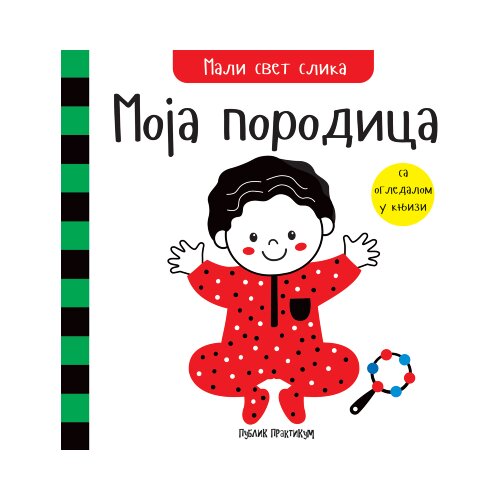 Publik Praktikum Grupa autora - Mali svet slika: Moja porodica Slike