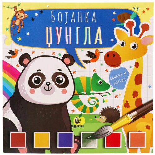 Agato Bojanka za decu Džungla Slike