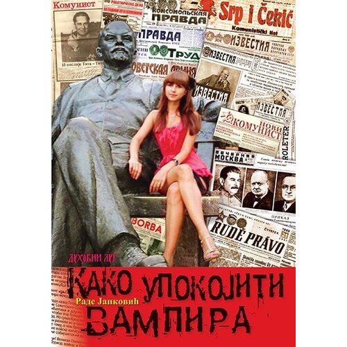 Duhovni lug Rade Janković - Kako upokojiti vampira Slike