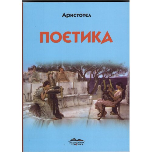  Aristotel - Poetika Slike